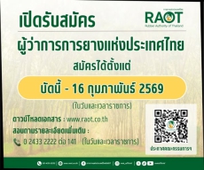 การยางแห่งประเทศไทย