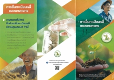 การขึ้นทะเบียนหนี้ของเกษตรกร