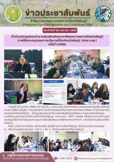 เข้าร่วมประชุมคณะทำงานส่งเสริมพัฒนาอาชีพและการตลาดจังหวัดชัยภูมิ