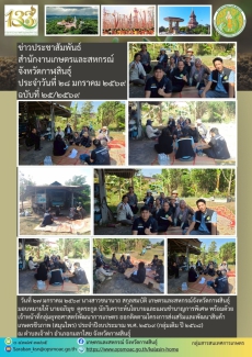 ออกติดตามโครงการส่งเสริมและพัฒนาสินค้าเกษตรชีวภาพ