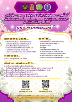 ประชาสัมพันธ์การรับสมัครคัดเลือกนักเรียนต้นแบบด้านการเกษตร