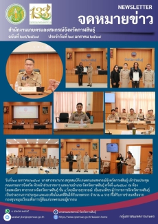 การประชุมกรมการจังหวัดฯ ครั้งที่ 1/2569