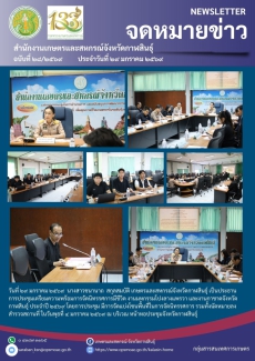การประชุมเตรียมการจัดนิทรรศการ