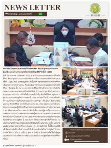 สำนักงานเกษตรและสหกรณ์จังหวัดพิจิตร