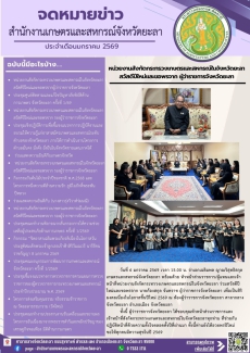 จดหมายข่าวประจำเดือนมกราคม