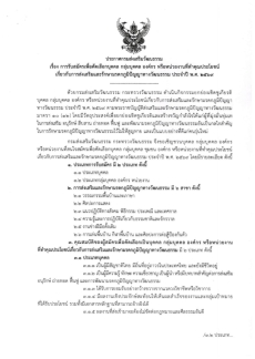 ประกาศกรมส่งเสริมวัฒนธรรม