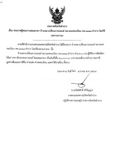 ประกาศจังหวัดลำปาง