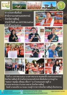 เข้าร่วมกิจกรรมรณรงค์ประชาสัมพันธ์เคาะประตูบ้าน