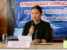 การแถลงผลงานและแนวทางปฏิบัติงานของหน่วยงานราชการในจังหวัดพะเยา