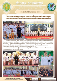 เข้าร่วมพิธีบำเพ็ญกุศลสตมวาร