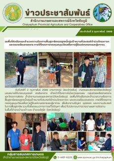 ลงพื้นที่คัดเลือกและสำรวจความต้องการฟื้นฟูอาชีพของลูกหนี้กลุ่มเป้าหมายที่ประสงค์เข้าร่วมโครงการฯ