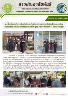 ลงพื้นที่ออกประชาสัมพันธ์