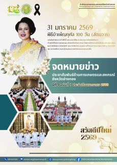 จดหมายข่าวสำนักงานเกษตรและสหกรณ์จังหวัดอ่างทอง