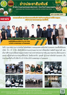 ลงพื้นที่เยี่ยมชมบริษัท