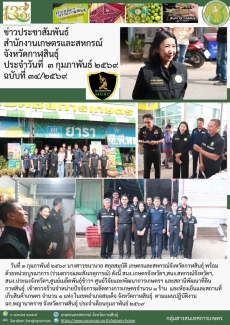 ร่วมตรวจและสังเกตุการณ์ตามแผนปฏิบัติงาน