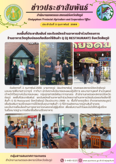 ลงพื้นที่ประชาสัมพันธ์