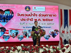 กิจกรรม “วันรวมน้ำใจช่วยกาชาด ประจำปี พ.ศ. 2569”