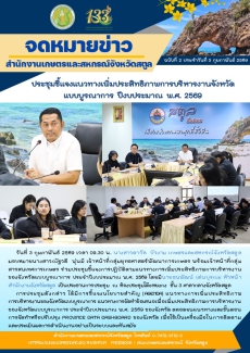 วันที่3กุมภาพันธ์2569ร่วมประชุมชี้แจงแนวทางเพิ่มประสิทธิภาพการบริหารงานจังหวัดแบบบูรณาการ