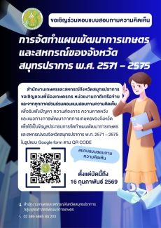 แบบสอบถามความคิดเห็น