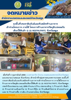 ลงพื้นที่ประชาสัมพันธ์และรับสมัครร้านอาหารเข้าร่วมโครงการ