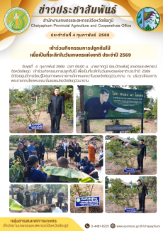 เข้าร่วมกิจกรรมการปลูกต้นไม้