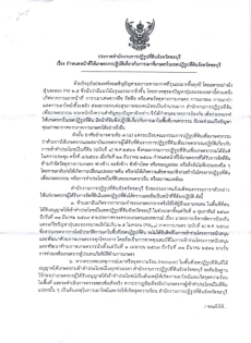 ประกาศสำนักงานการปฏิรูปที่ดินจังหวัดชลบุรี