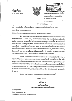 ประชาสัมพันธ์ขอความร่วมมือยกระดับการดำเนินมาตรการลดฝุ่นละอองขนาดไม่เกิน