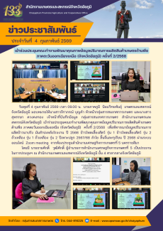 เข้าร่วมประชุมคณะทำงานพัฒนาคุณภาพข้อมูลปริมาณการผลิตสินค้าเกษตรด้านพืช