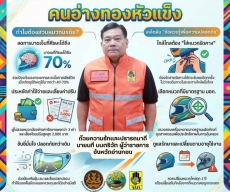 อ่างทองคนหัวแข็งเพราะเราร่วมใจกันสวมหมวกนิรภัย