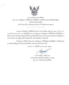 สรุปประกาศผู้ชนะจัดซื้อจัดจ้างหรือผู้ได้รับการคัดเลือกและสาระสำคัญของสัญญาหรือข้อตกลงเป็นหนังสือ