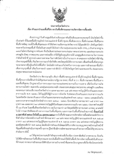 ประกาศจังหวัดลำปาง