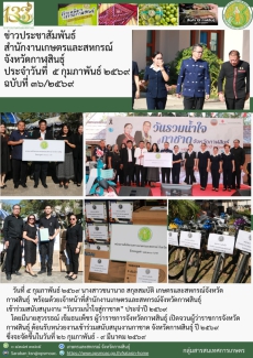 เข้าร่วมสนับสนุนงาน