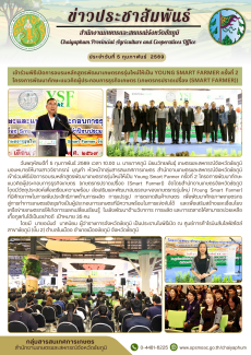 เข้าร่วมพิธีเปิดการอบรมหลักสูตรพัฒนาเกษตรกรรุ่นใหม่ให้เป็น