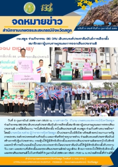 วันที่5กุมภาพันธ์2569กษ.สตูลร่วมกิจกรรม
