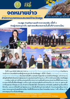 กษ.สตูลร่วมเปิดงานธงฟ้าราคาประหยัด