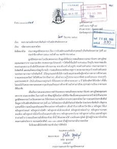 ประชาสัมพันธ์การรับสมัครศิษย์พระดาบส