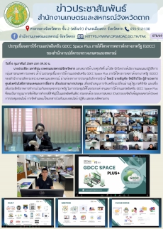 ประชุมชี้แจงการใช้งานแอปพลิเคชัน