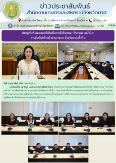 ประชุมรับฟังและเสนอข้อคิดเห็นการจัดกิจกรรม