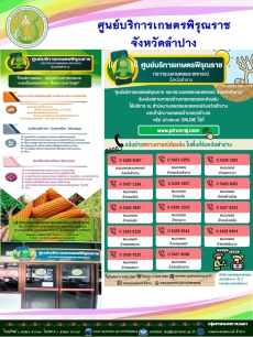 ขอประชาสัมพันธ์ศูนย์บริการเกษตรพิรุณราช