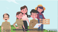 ขอประชาสัมพันธ์Motiongraphicผลการศึกษาประเด็นการทุจริต