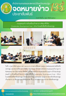 สำนักงานเกษตรและสหกรณ์จังหวัดนครปฐม