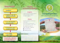 ประชาสัมพันธ์กองทุนหมุนเวียนเพื่อการกู้ยืมแก่เกษตรกรและผู้ยากจน