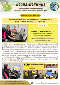 เข้าร่วมประชุมเพื่อรับฟังรายละเอียดโครงการ