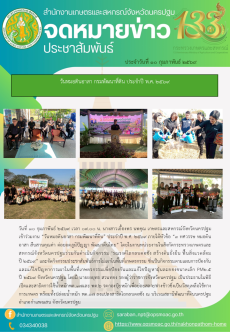 สำนักงานเกษตรและสหกรณ์จังหวัดนครปฐม