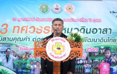 กิจกรรมวันหมอดินอาสา