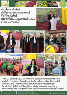 โครงการวันหมอดินอาสาจังหวัดกาฬสินธุ์