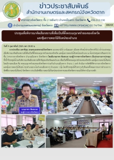 ประชุมเพื่อพิจารณาคัดเลือกสถานที่เพื่อเป็นที่ตั้งพระเมรุมาศจำลองของจังหวัด