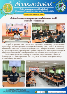 เข้าร่วมประชุมอนุกรรมการเขตสุขภาพเพื่อประชาชน