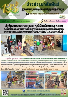 สำนักงานเกษตรและสหกรณ์จังหวัดมหาสารคาม