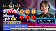 อสมทเพื่อชุมชนวันที่11ก.พ.69ช่วงUPDATEเกษตรพิจิตร